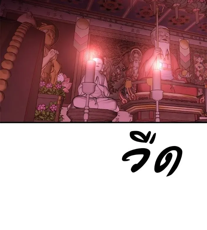 I Will Become a God เรียกฉันว่าพระเจ้า ตอนที่ 10 หน้า 139