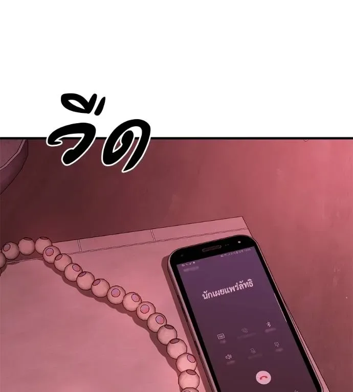 I Will Become a God เรียกฉันว่าพระเจ้า ตอนที่ 10 หน้า 140