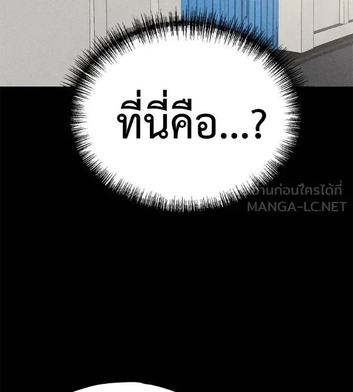I Will Become a God เรียกฉันว่าพระเจ้า ตอนที่ 10 หน้า 150