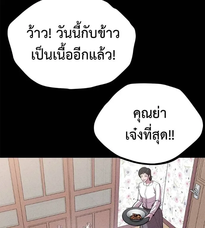 I Will Become a God เรียกฉันว่าพระเจ้า ตอนที่ 10 หน้า 151