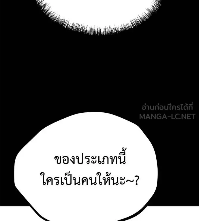 I Will Become a God เรียกฉันว่าพระเจ้า ตอนที่ 10 หน้า 153