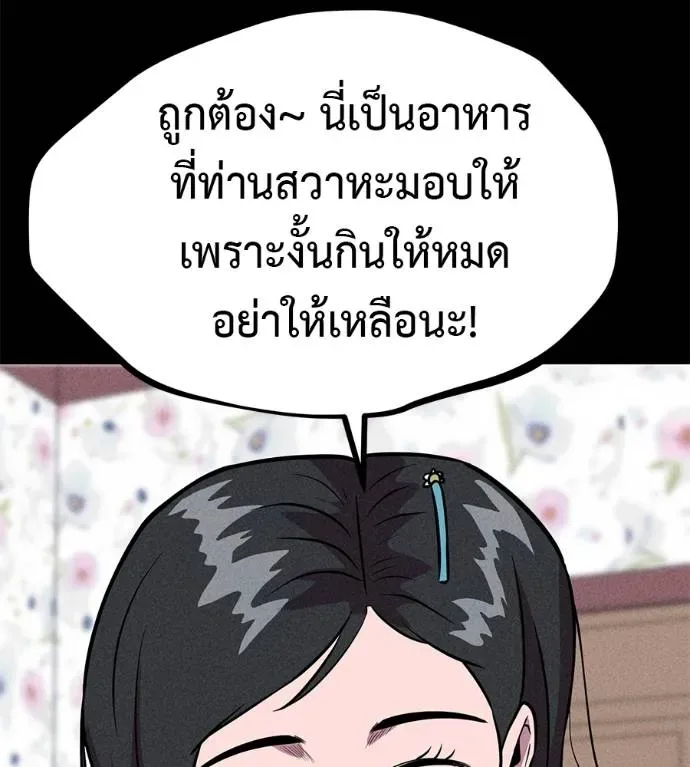 I Will Become a God เรียกฉันว่าพระเจ้า ตอนที่ 10 หน้า 157