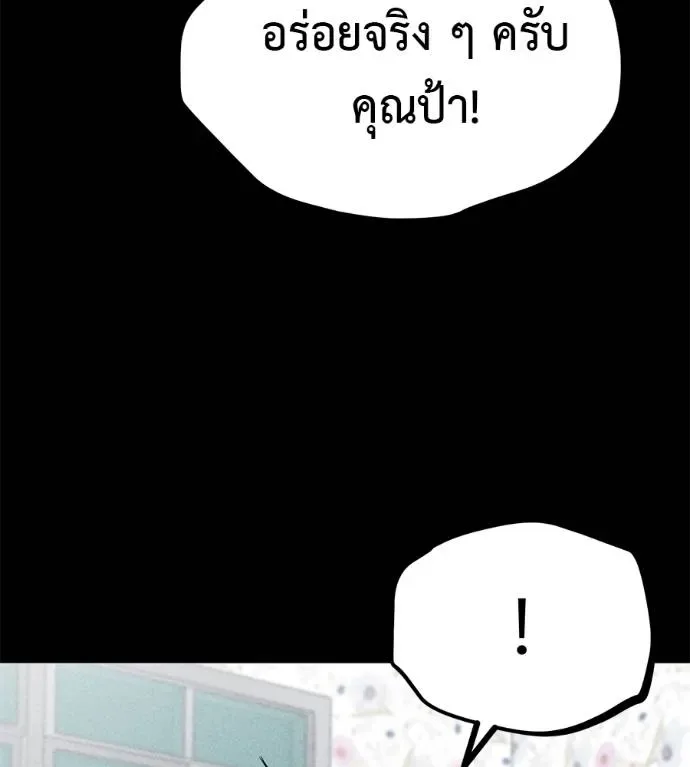 I Will Become a God เรียกฉันว่าพระเจ้า ตอนที่ 10 หน้า 161