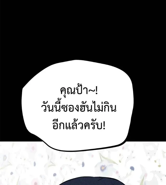 I Will Become a God เรียกฉันว่าพระเจ้า ตอนที่ 10 หน้า 163