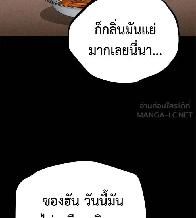 I Will Become a God เรียกฉันว่าพระเจ้า ตอนที่ 10 หน้า 165
