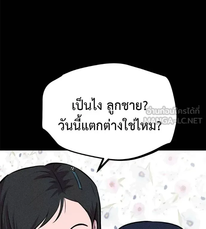I Will Become a God เรียกฉันว่าพระเจ้า ตอนที่ 10 หน้า 180