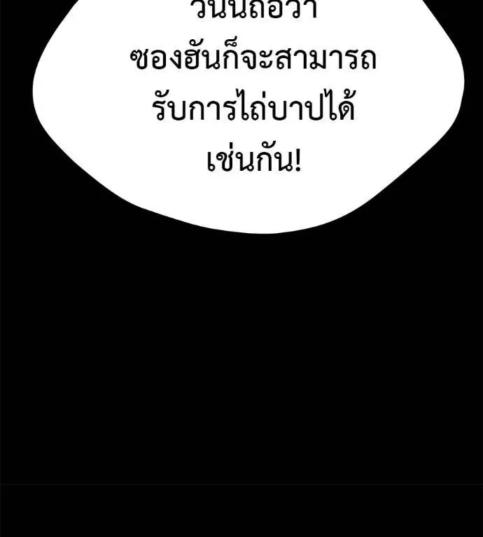 I Will Become a God เรียกฉันว่าพระเจ้า ตอนที่ 10 หน้า 184
