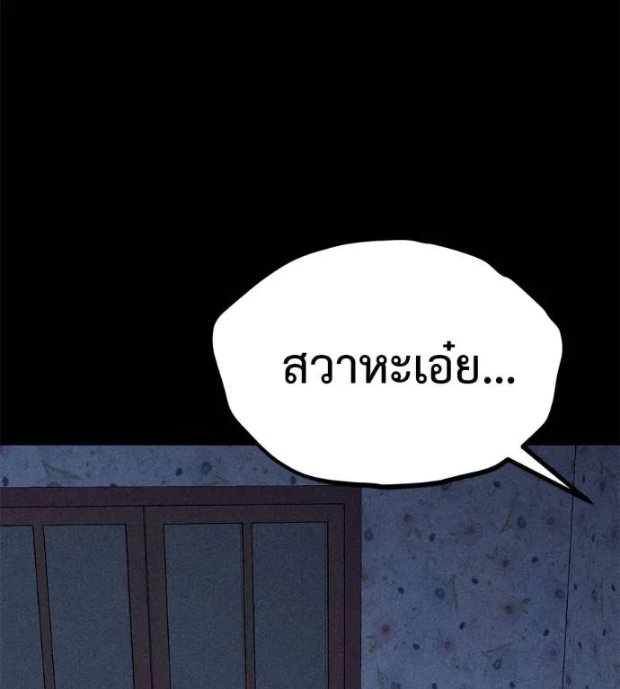 I Will Become a God เรียกฉันว่าพระเจ้า ตอนที่ 10 หน้า 188