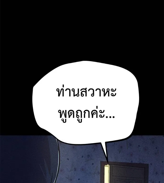 I Will Become a God เรียกฉันว่าพระเจ้า ตอนที่ 10 หน้า 190