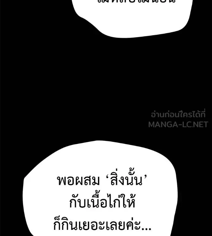 I Will Become a God เรียกฉันว่าพระเจ้า ตอนที่ 10 หน้า 192