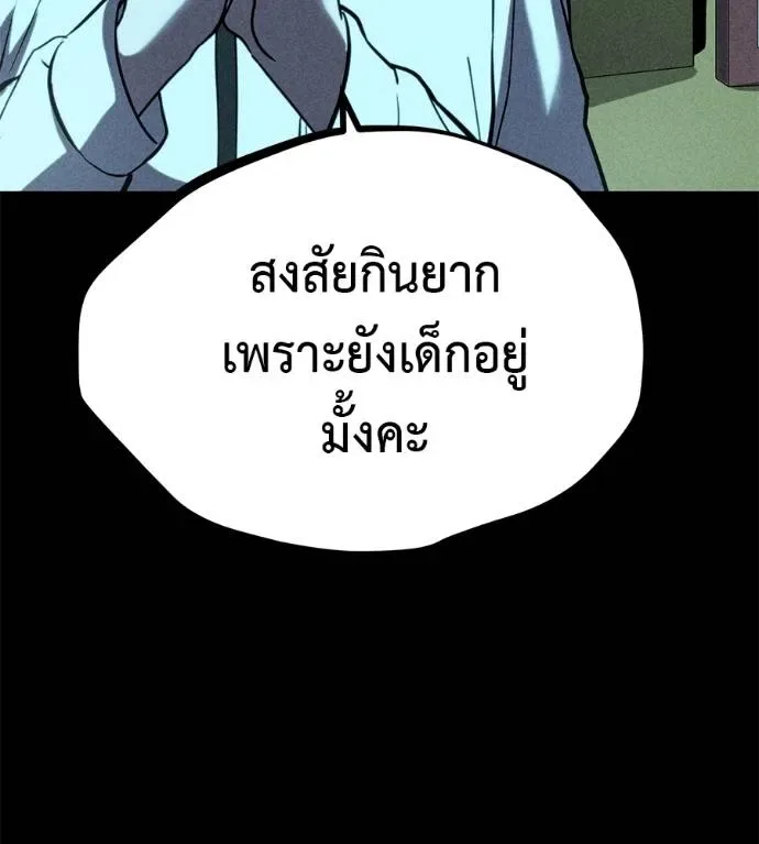 I Will Become a God เรียกฉันว่าพระเจ้า ตอนที่ 10 หน้า 194