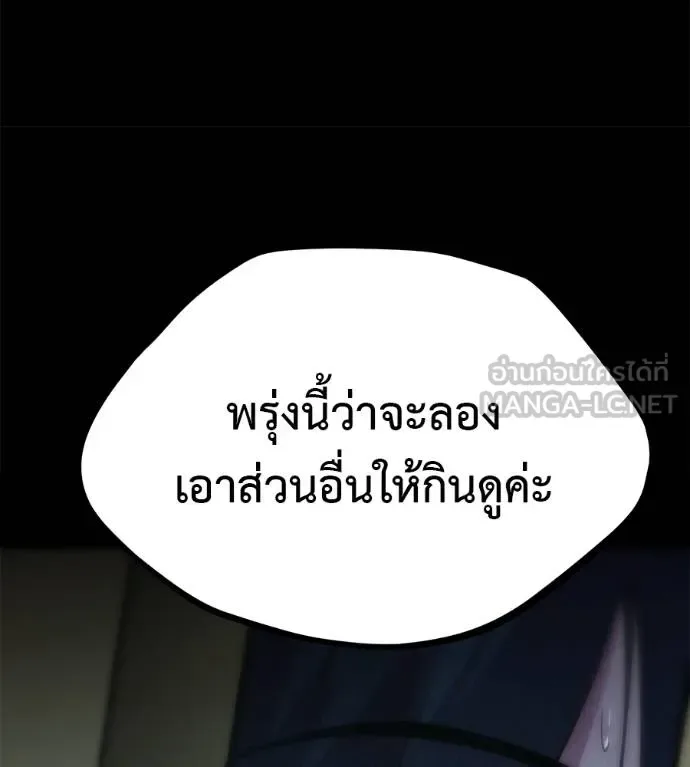 I Will Become a God เรียกฉันว่าพระเจ้า ตอนที่ 10 หน้า 195