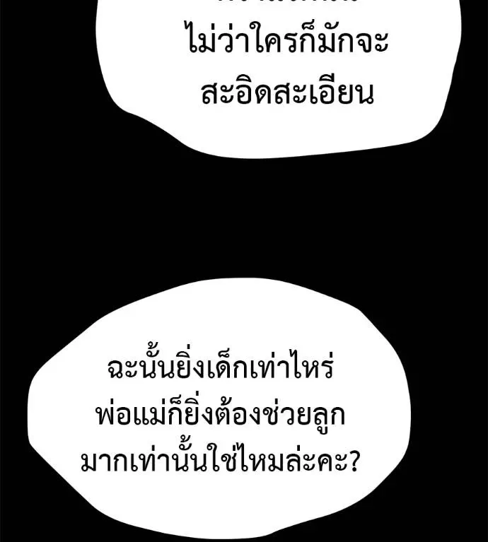I Will Become a God เรียกฉันว่าพระเจ้า ตอนที่ 10 หน้า 197