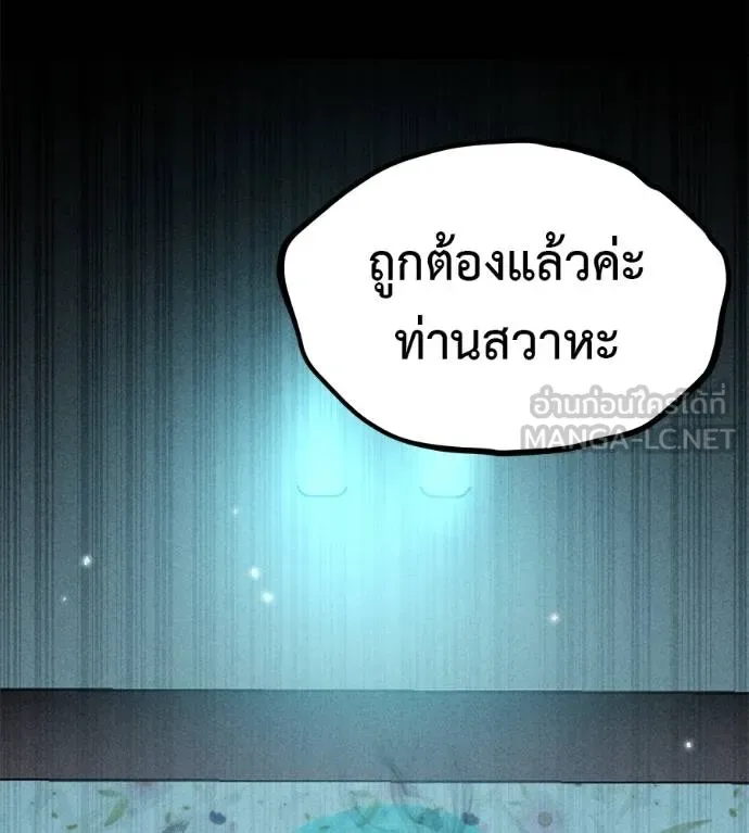 I Will Become a God เรียกฉันว่าพระเจ้า ตอนที่ 10 หน้า 198