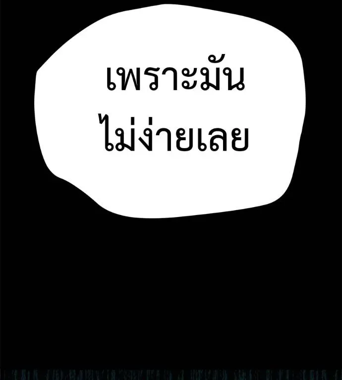 I Will Become a God เรียกฉันว่าพระเจ้า ตอนที่ 10 หน้า 202