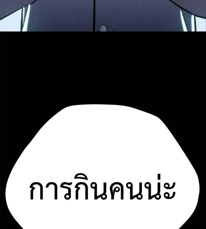 I Will Become a God เรียกฉันว่าพระเจ้า ตอนที่ 10 หน้า 205