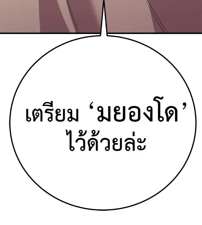 I Will Become a God เรียกฉันว่าพระเจ้า ตอนที่ 10 หน้า 22