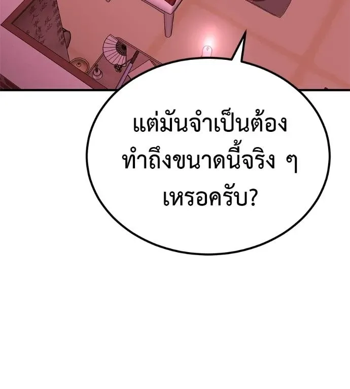 I Will Become a God เรียกฉันว่าพระเจ้า ตอนที่ 10 หน้า 41