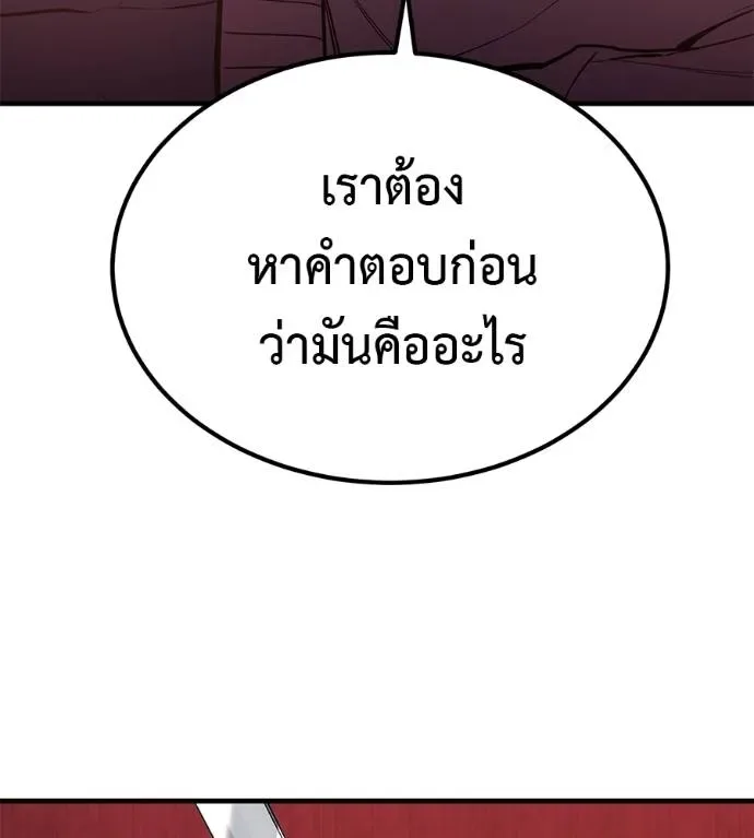 I Will Become a God เรียกฉันว่าพระเจ้า ตอนที่ 10 หน้า 46