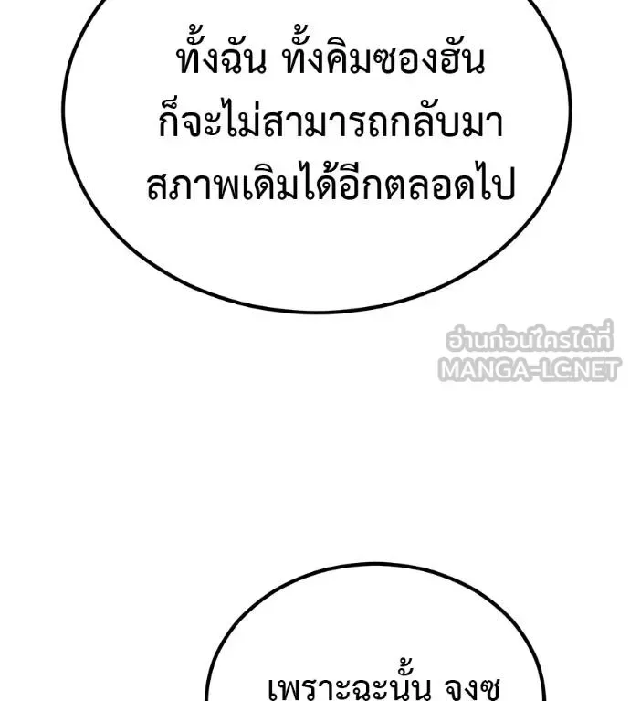 I Will Become a God เรียกฉันว่าพระเจ้า ตอนที่ 10 หน้า 54
