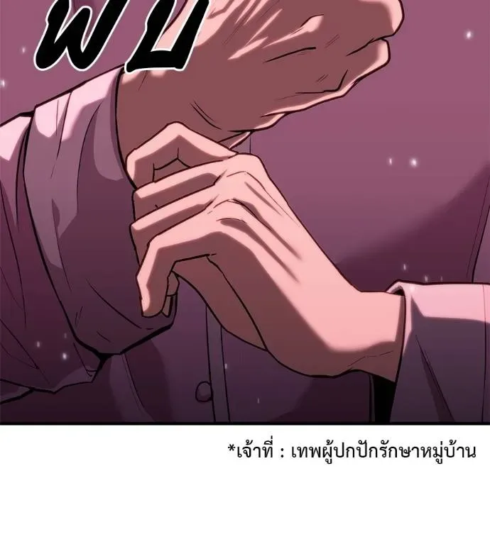 I Will Become a God เรียกฉันว่าพระเจ้า ตอนที่ 10 หน้า 59