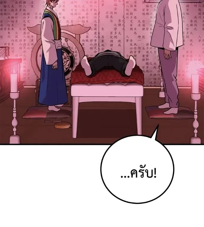 I Will Become a God เรียกฉันว่าพระเจ้า ตอนที่ 10 หน้า 61