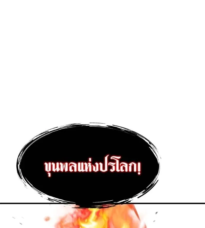 I Will Become a God เรียกฉันว่าพระเจ้า ตอนที่ 10 หน้า 62