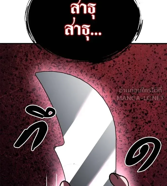 I Will Become a God เรียกฉันว่าพระเจ้า ตอนที่ 10 หน้า 69
