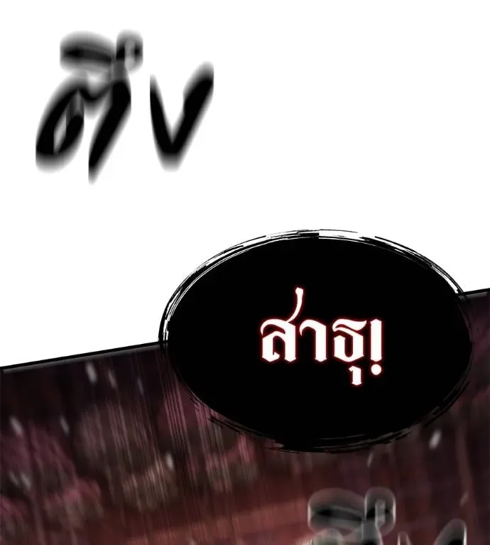 I Will Become a God เรียกฉันว่าพระเจ้า ตอนที่ 10 หน้า 77