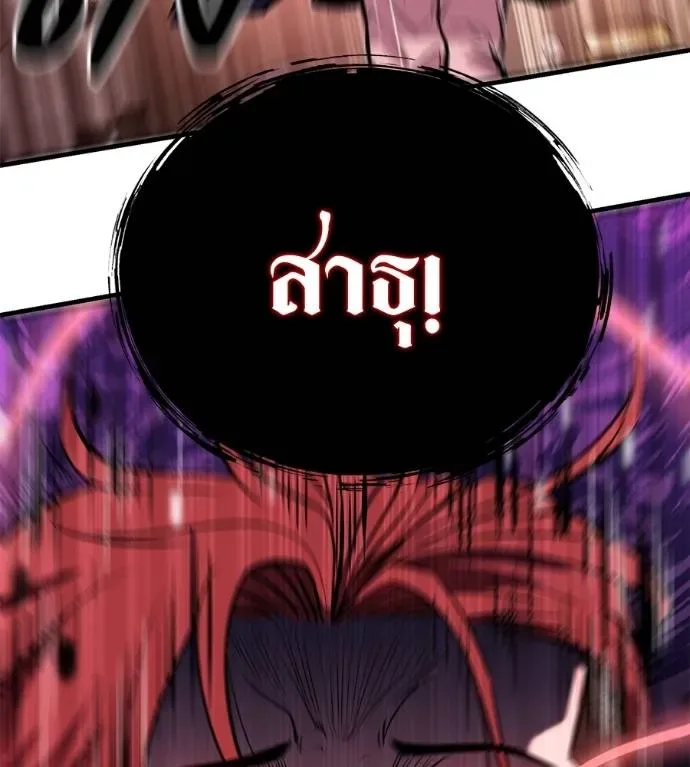 I Will Become a God เรียกฉันว่าพระเจ้า ตอนที่ 10 หน้า 79