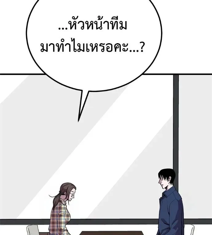 I Will Become a God เรียกฉันว่าพระเจ้า ตอนที่ 10 หน้า 85