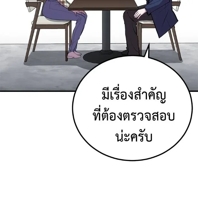 I Will Become a God เรียกฉันว่าพระเจ้า ตอนที่ 10 หน้า 86