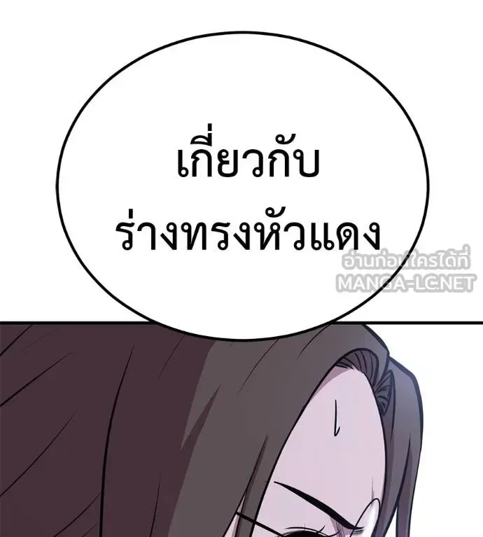 I Will Become a God เรียกฉันว่าพระเจ้า ตอนที่ 10 หน้า 87
