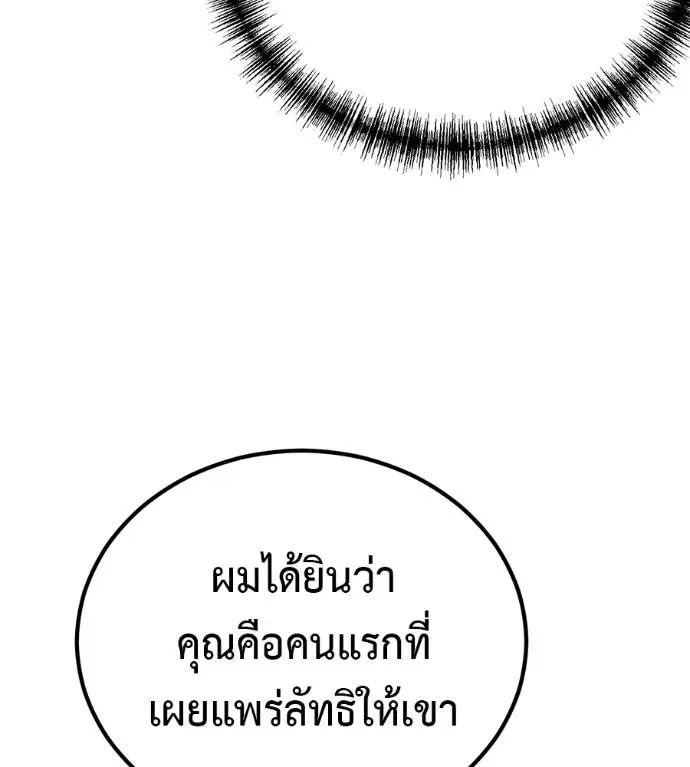 I Will Become a God เรียกฉันว่าพระเจ้า ตอนที่ 10 หน้า 89