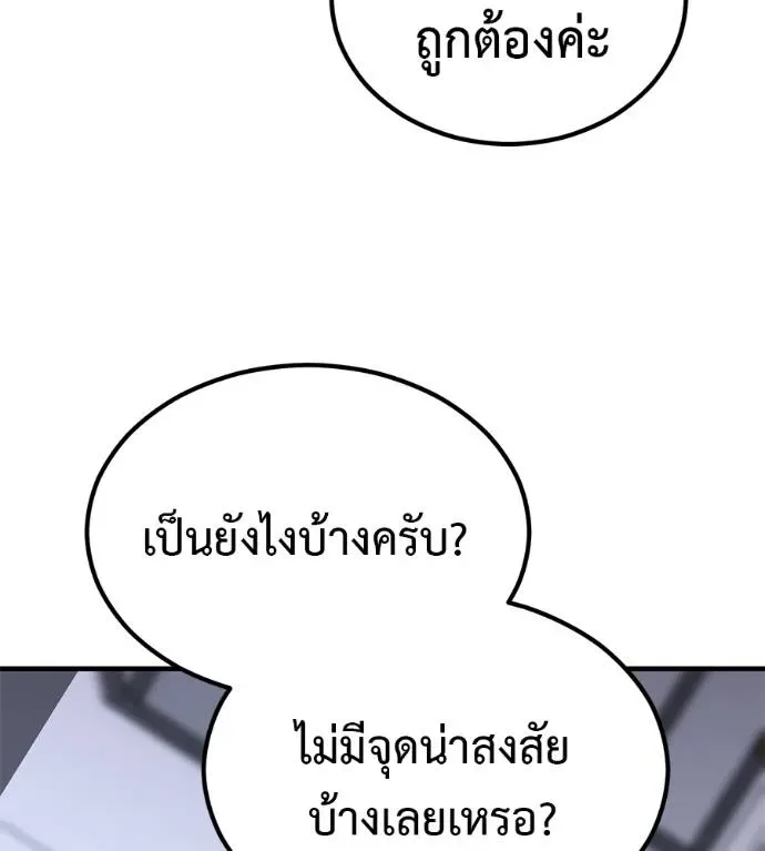 I Will Become a God เรียกฉันว่าพระเจ้า ตอนที่ 10 หน้า 91