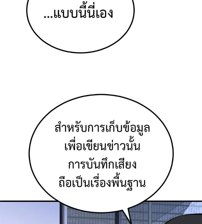 I Will Become a God เรียกฉันว่าพระเจ้า ตอนที่ 10 หน้า 98