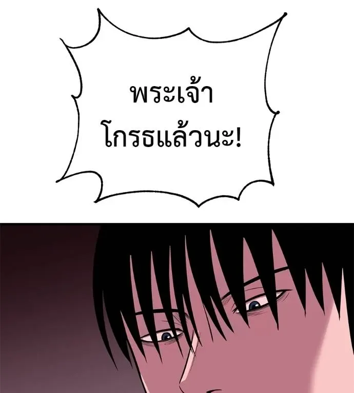 I Will Become a God เรียกฉันว่าพระเจ้า ตอนที่ 11 หน้า 131