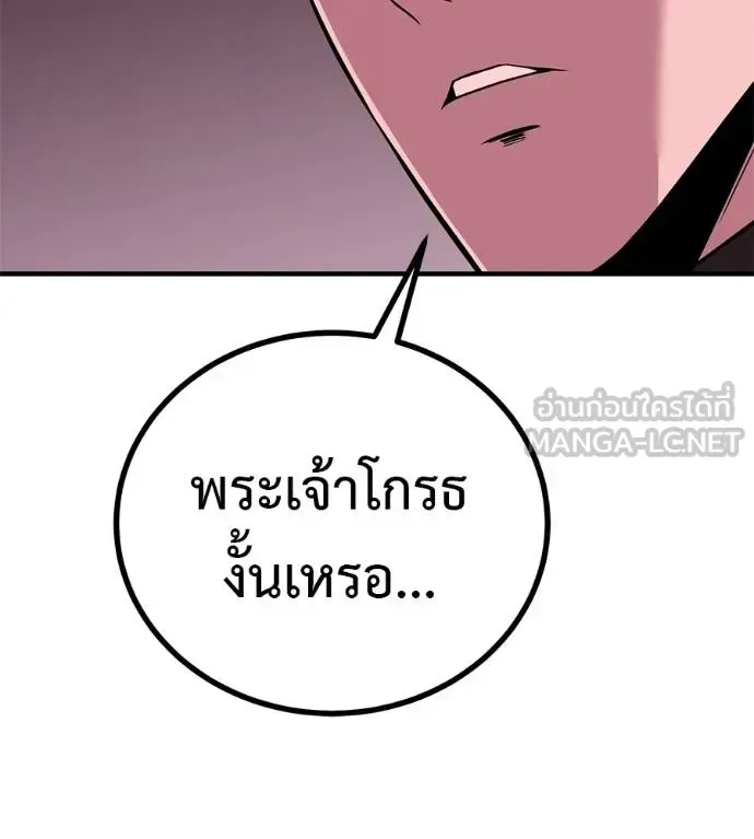 I Will Become a God เรียกฉันว่าพระเจ้า ตอนที่ 11 หน้า 132