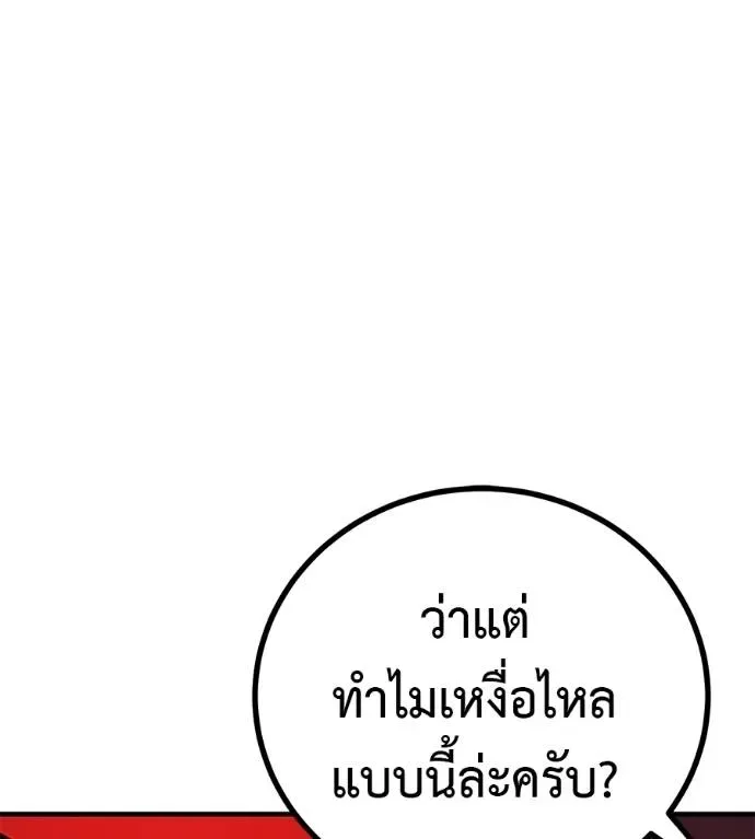 I Will Become a God เรียกฉันว่าพระเจ้า ตอนที่ 11 หน้า 133