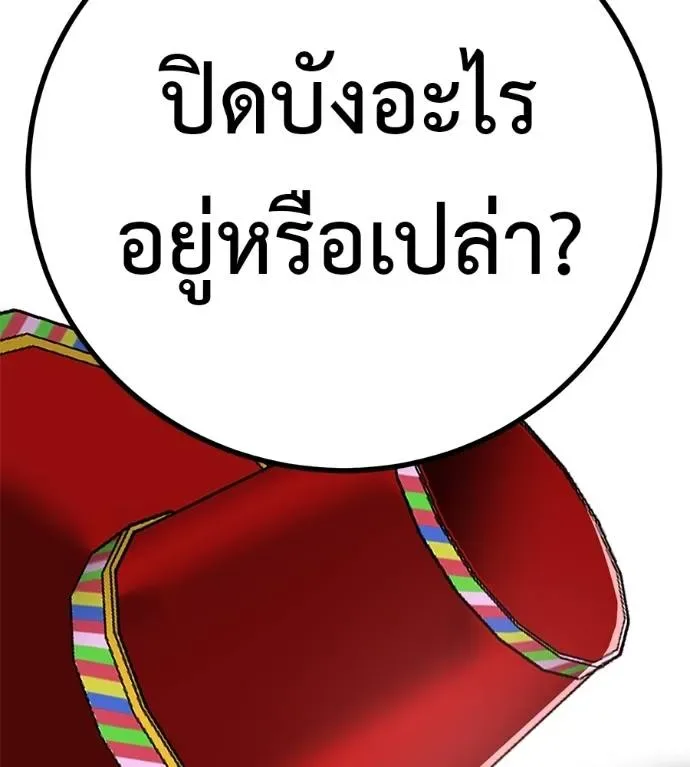 I Will Become a God เรียกฉันว่าพระเจ้า ตอนที่ 11 หน้า 137