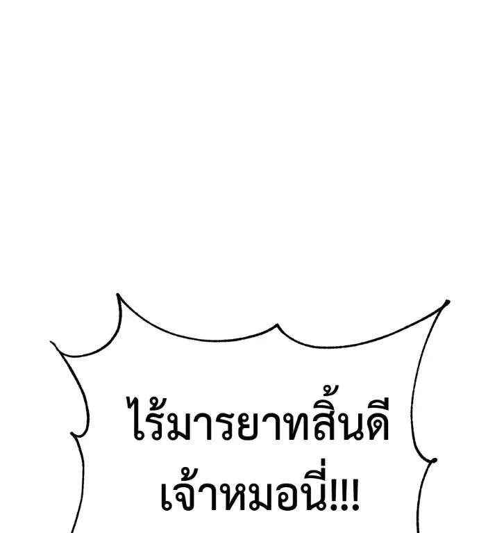 I Will Become a God เรียกฉันว่าพระเจ้า ตอนที่ 11 หน้า 146