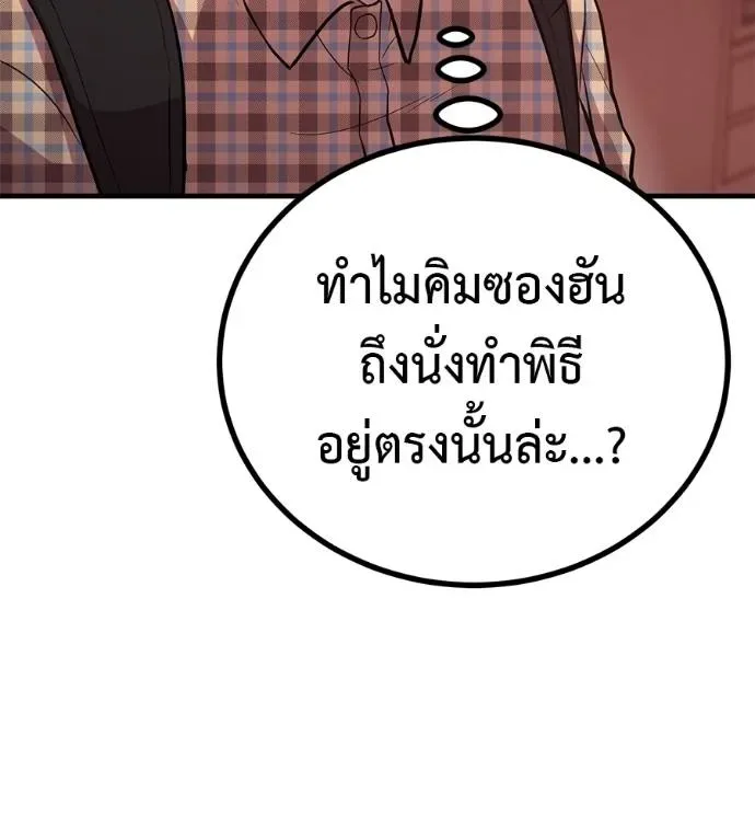 I Will Become a God เรียกฉันว่าพระเจ้า ตอนที่ 11 หน้า 151
