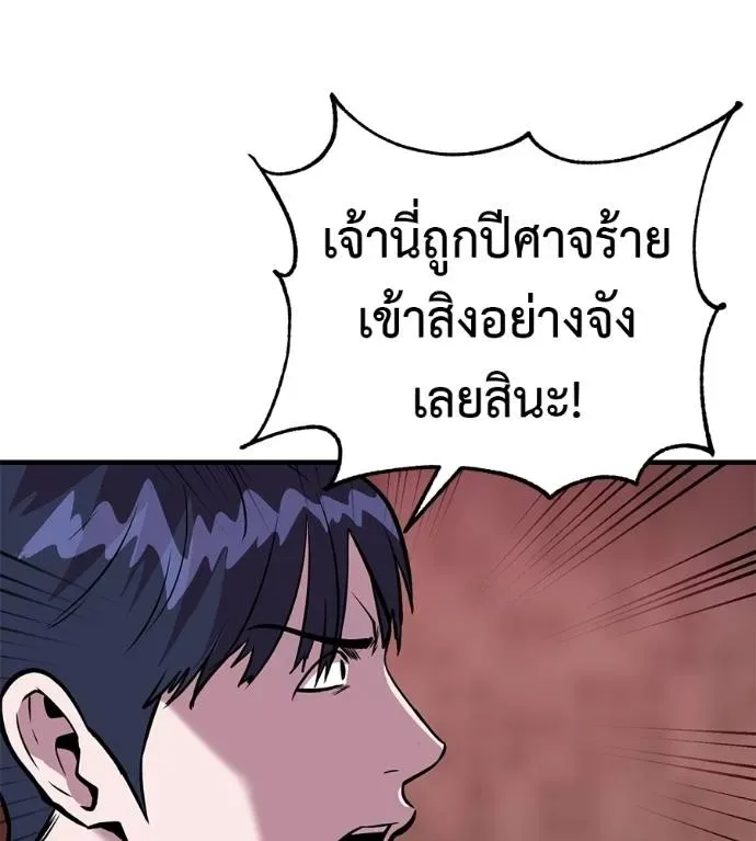 I Will Become a God เรียกฉันว่าพระเจ้า ตอนที่ 11 หน้า 152