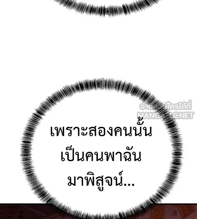 I Will Become a God เรียกฉันว่าพระเจ้า ตอนที่ 11 หน้า 156