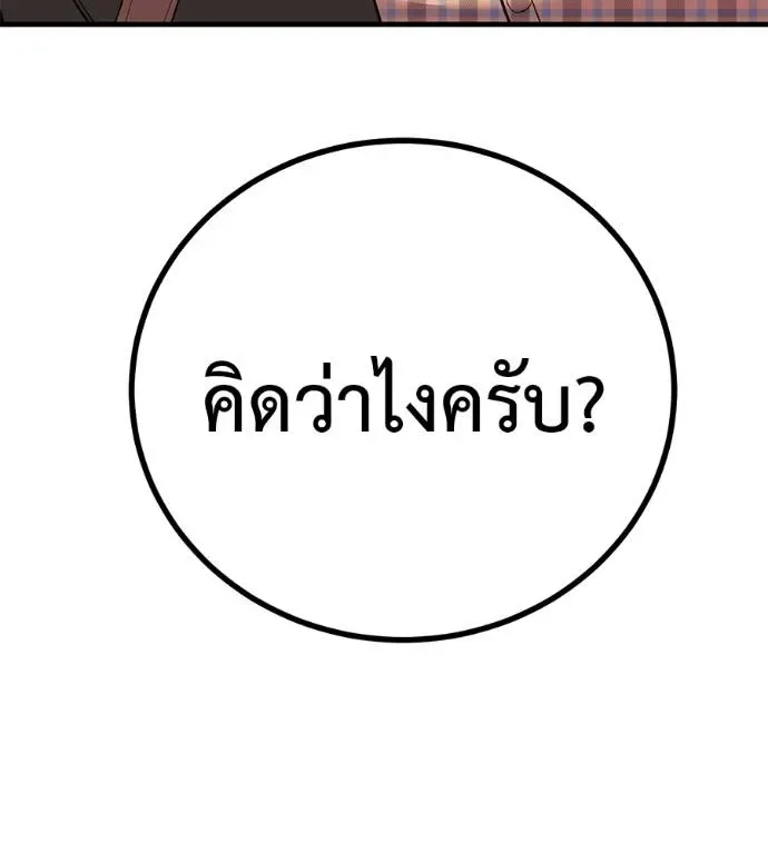 I Will Become a God เรียกฉันว่าพระเจ้า ตอนที่ 11 หน้า 158