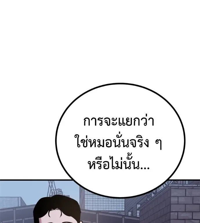 I Will Become a God เรียกฉันว่าพระเจ้า ตอนที่ 11 หน้า 16