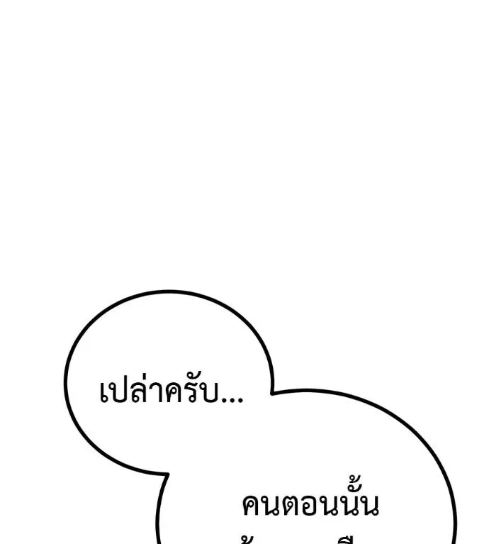 I Will Become a God เรียกฉันว่าพระเจ้า ตอนที่ 11 หน้า 161