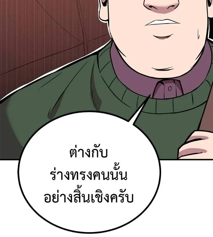 I Will Become a God เรียกฉันว่าพระเจ้า ตอนที่ 11 หน้า 163