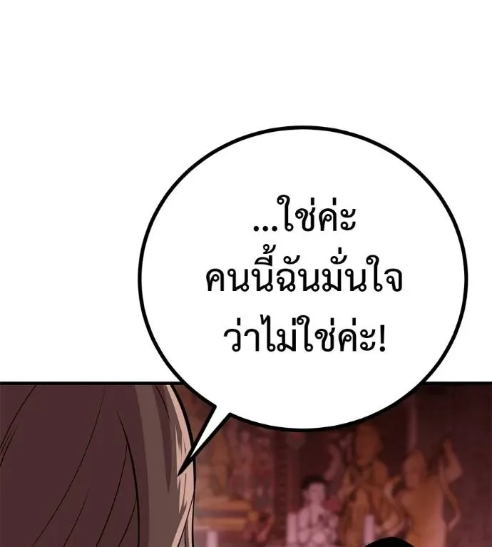 I Will Become a God เรียกฉันว่าพระเจ้า ตอนที่ 11 หน้า 164
