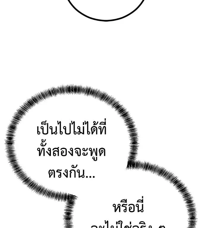 I Will Become a God เรียกฉันว่าพระเจ้า ตอนที่ 11 หน้า 166